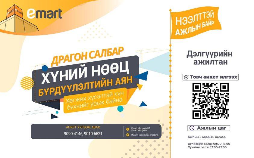Хөгжих хүсэлтэй хүн бүхэнд нээлттэй Имарт