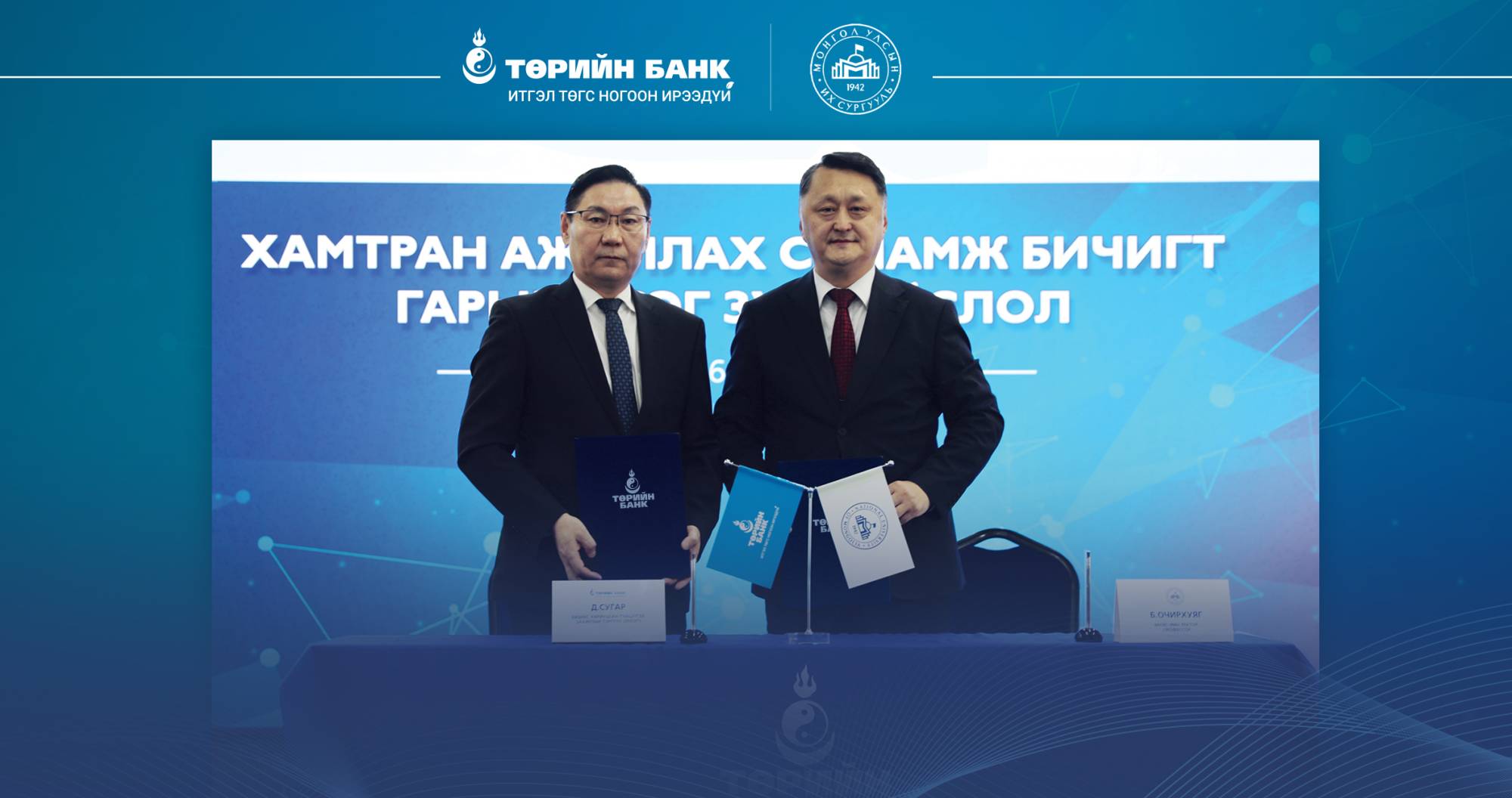 Төрийн банк, Монгол Улсын Их Сургуультай хамтын ажиллагаагаа шинэ шатанд гаргалаа